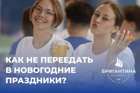 Как не переедать и сохранить баланс в питании на новогодних праздниках?